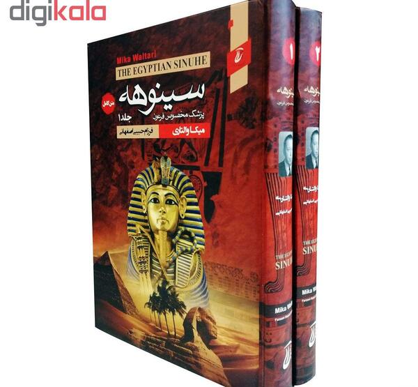 عکس کتاب سینوهه