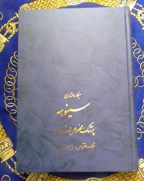 عکس کتاب سینوهه