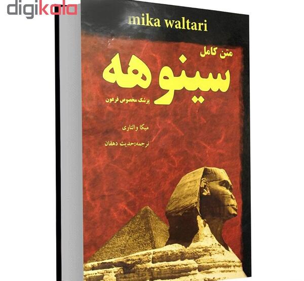 عکس کتاب سینوهه