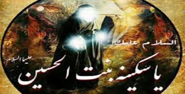 عکس وفات حضرت سکینه دختر امام حسین