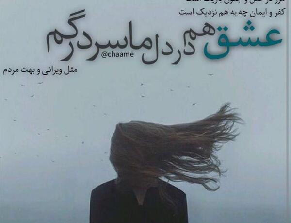 عکس نوشته مرز در عقل و جنون باریک است