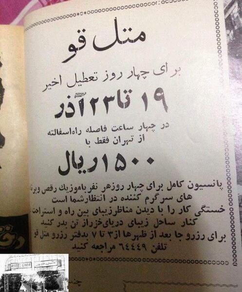 عکس متل قو قدیم