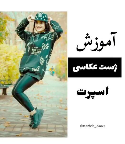 ژست عکس دختر اسپرت
