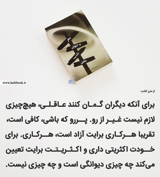 عکس کتاب سفر به انتهای شب