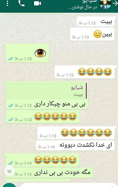 عکس چت رفیق خنده دار
