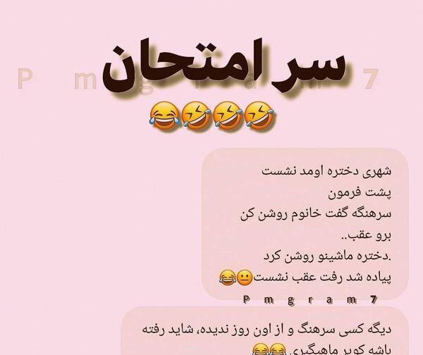 عکس چت رفیق خنده دار