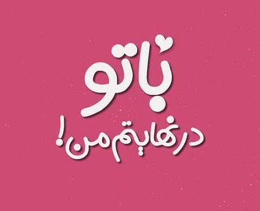 عکس نوشته های عاشقانه زیبا کوتاه