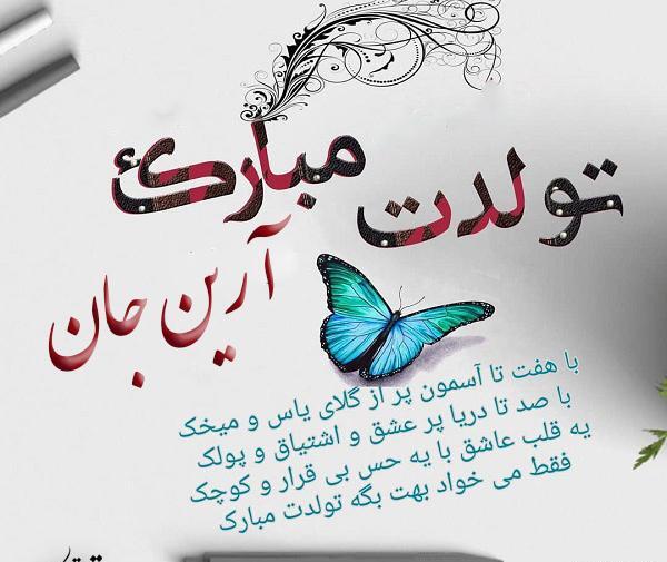 عکس کیک تولد آرین