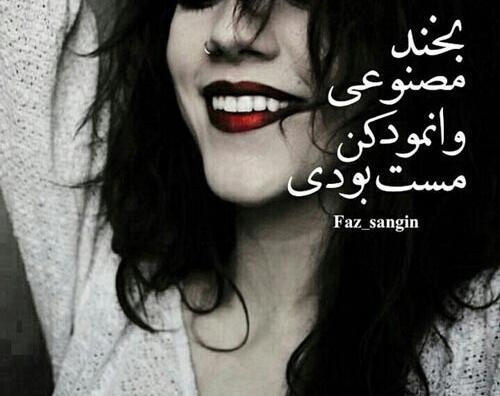 عکس خنده تلخ دختر