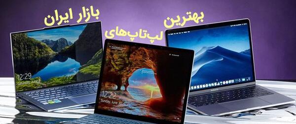 عکس لپ تاپ با قیمت