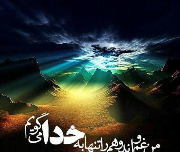 عکس نوشته غم خدا