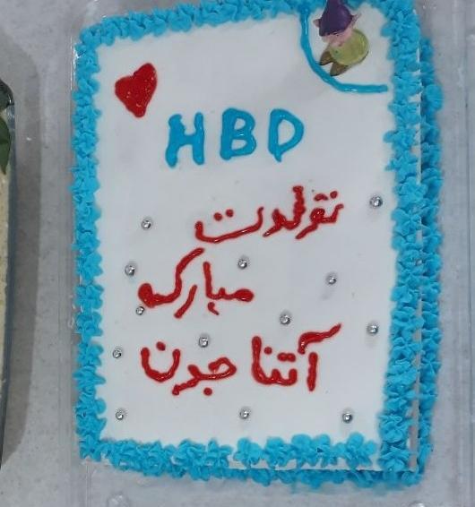 عکس کیک تولد آتنا