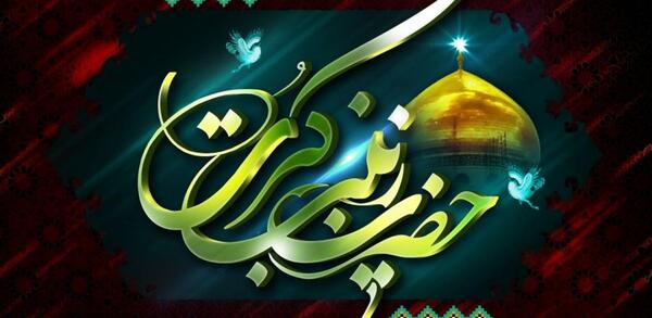 عکس تصویر حضرت زینب