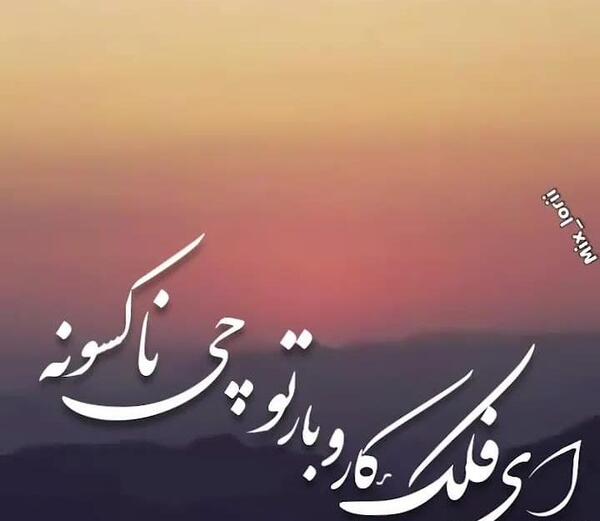 عکس استوری لری غمگین