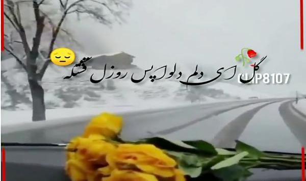 عکس استوری لری غمگین