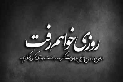 عکس نوشته ناراحت بودن