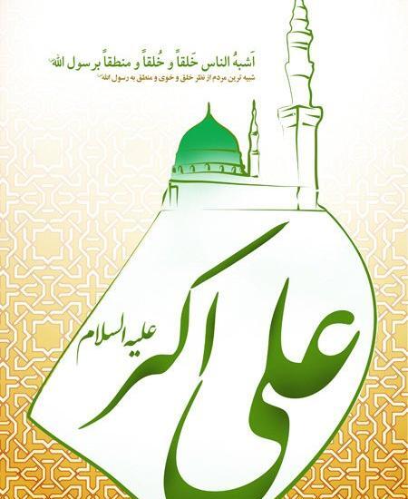 عکس شب حضرت علی اکبر