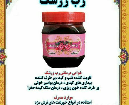 عکس رب زرشک