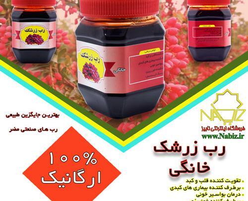 عکس رب زرشک