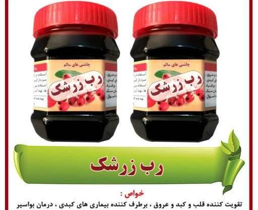 عکس رب زرشک