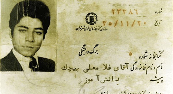 عکس شهید غلامعلی پیچک