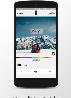عکس نوشته ساز فارسروید