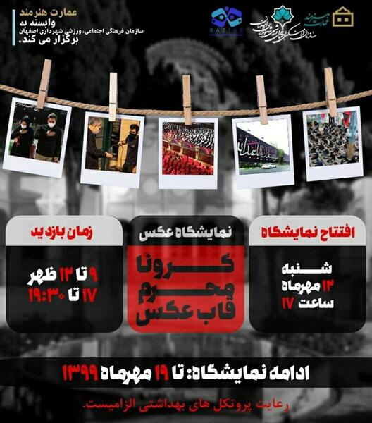 عکس قاب محرم