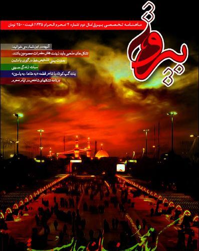 عکس قاب محرم