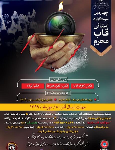 عکس قاب محرم