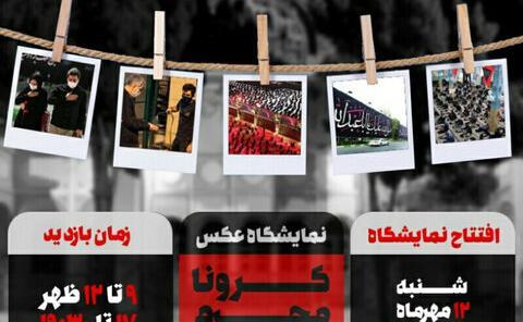 عکس قاب محرم