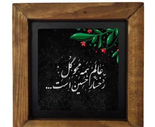 عکس قاب محرم