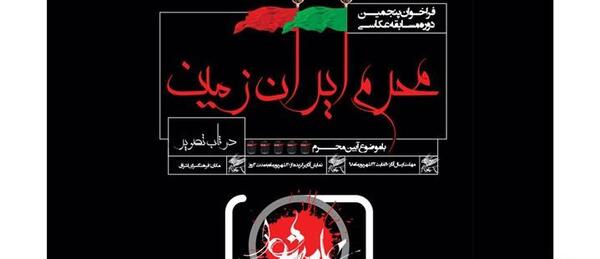 عکس قاب محرم