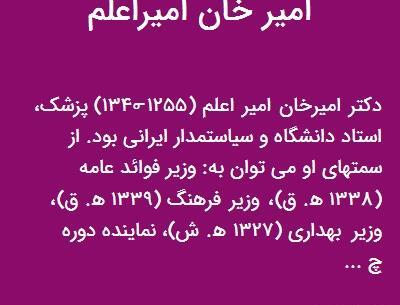 عکس امیرخان امیراعلم
