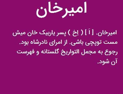 عکس امیرخان امیراعلم