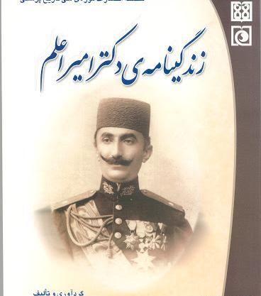 عکس امیرخان امیراعلم
