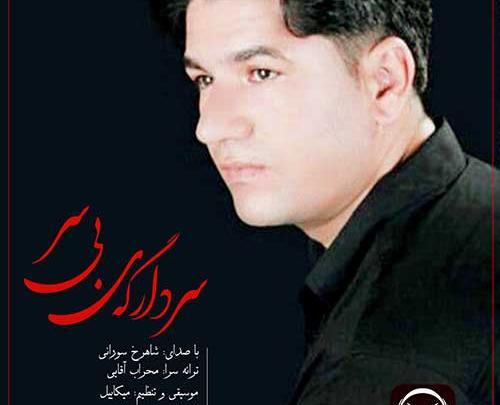 عکس محراب آقایی
