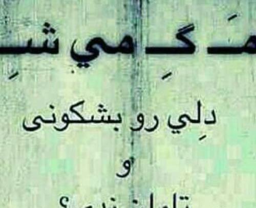عکس دل شکستن تاوان سنگینی دارد