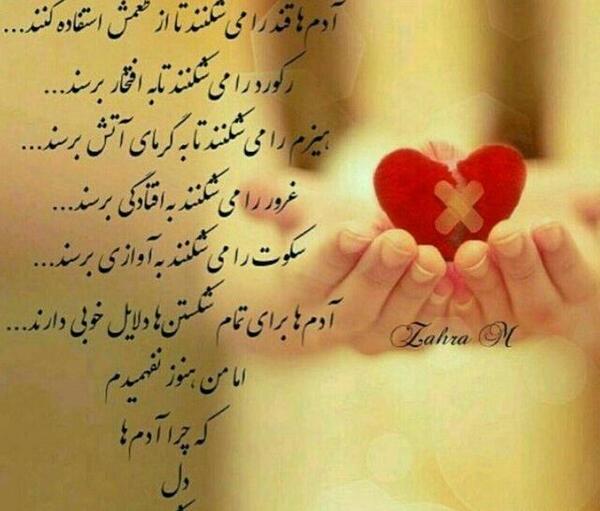 عکس دل شکستن تاوان سنگینی دارد
