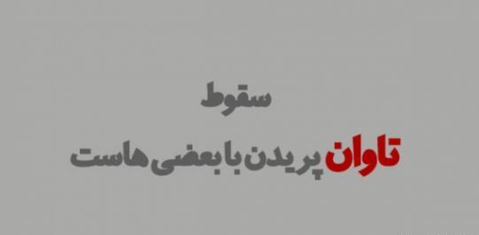 عکس دل شکستن تاوان سنگینی دارد