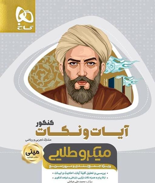 عکس کتاب گاج نقره ای فیزیک