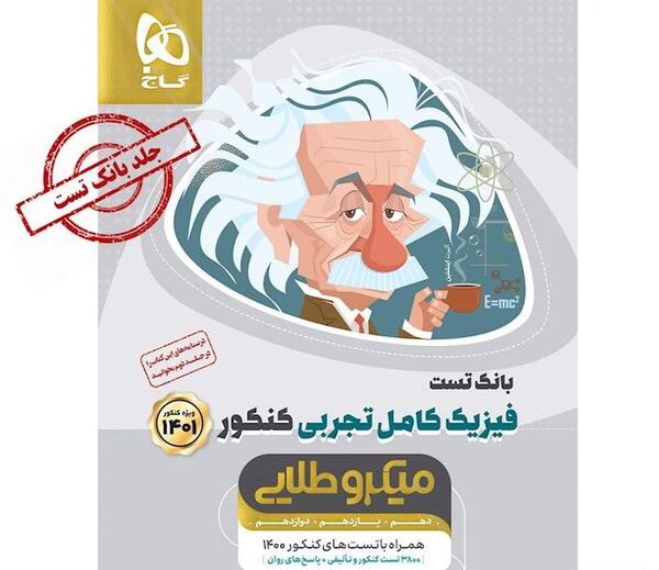 عکس کتاب گاج نقره ای فیزیک