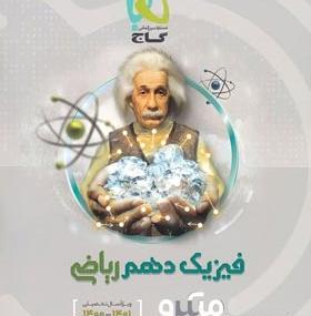 عکس کتاب گاج نقره ای فیزیک