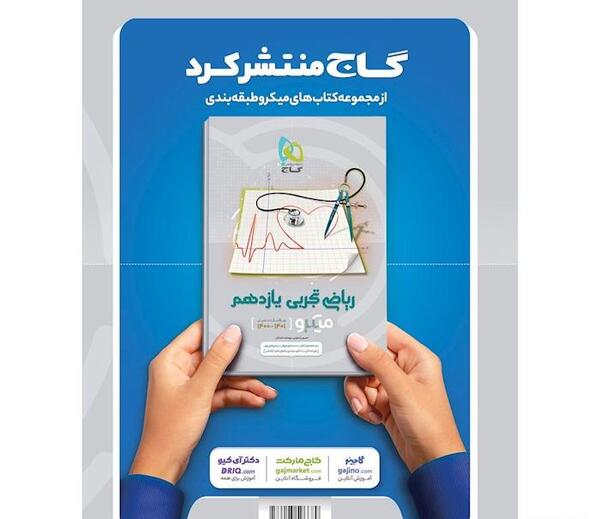 عکس کتاب گاج نقره ای فیزیک