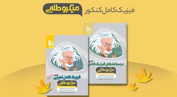 عکس کتاب گاج نقره ای فیزیک