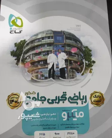 عکس کتاب گاج نقره ای فیزیک