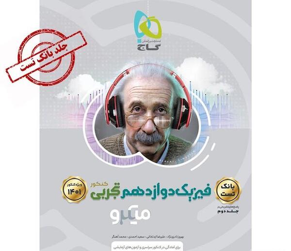 عکس کتاب گاج نقره ای فیزیک