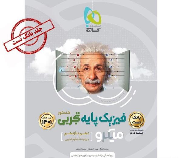 عکس کتاب گاج نقره ای فیزیک