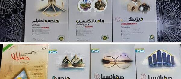 عکس کتاب گاج نقره ای فیزیک