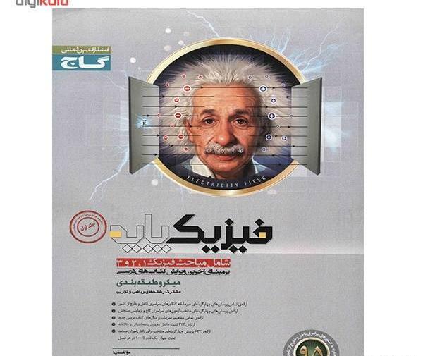 عکس کتاب گاج نقره ای فیزیک