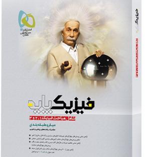 عکس کتاب گاج نقره ای فیزیک